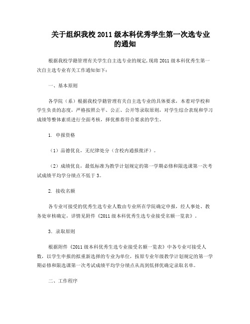 大连海事大学,2011级优秀生第一次选专业通知