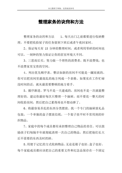 整理家务的诀窍和方法