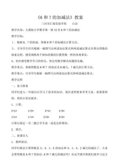 小学数学人教2011课标版一年级一图四式