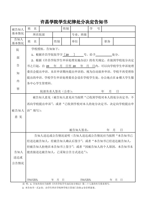 许昌学院学生纪律处分决定告知书