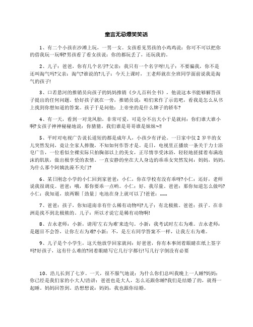童言无忌爆笑笑话
