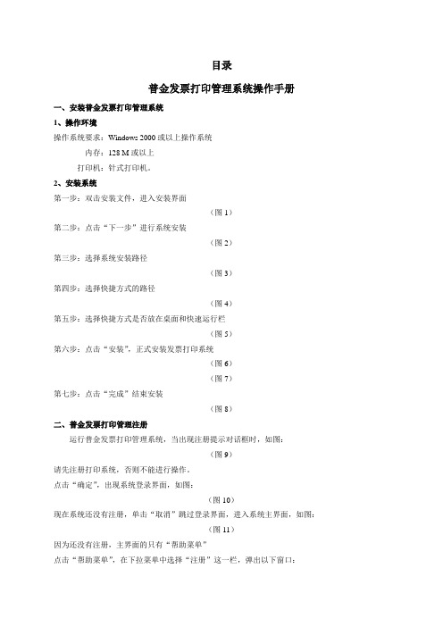 普金发票打印管理系统-广东省统一发票打印系统操作手册