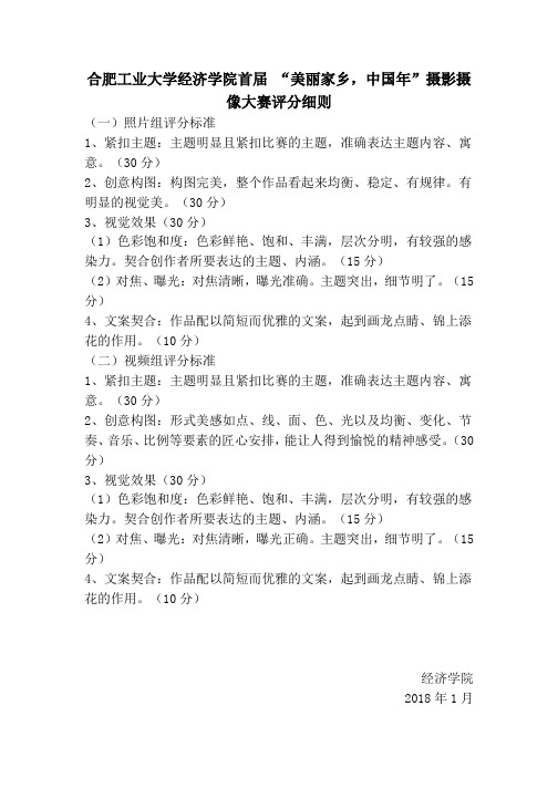 合肥工业大学经济学院首届美丽家乡,中国年摄影摄像大...