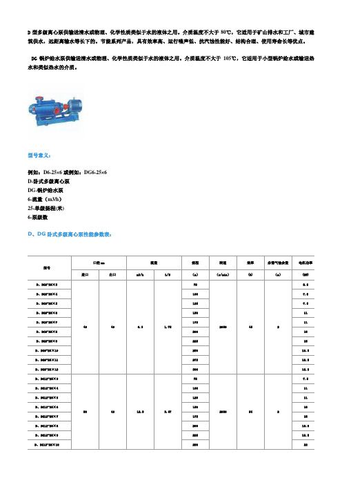 D型多级离心泵说明