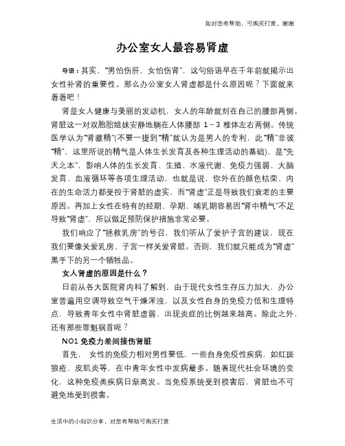 办公室女人最容易肾虚