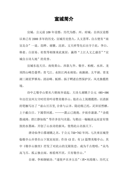 宣城简介