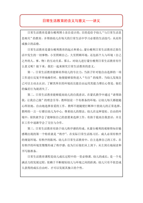 日常生活教育的含义与意义——讲义