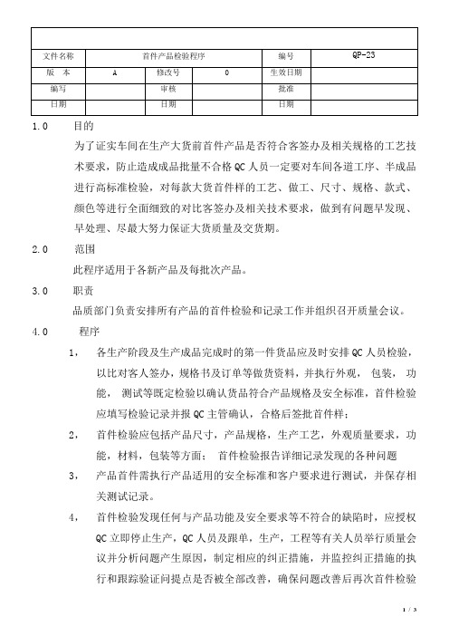 首件产品检验程序