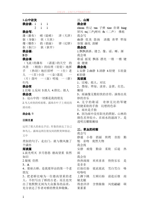 六年级上册语文配套练习册答案(人教版)