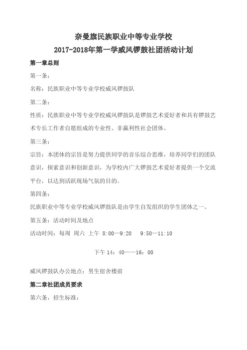 威风锣鼓社团活动计划
