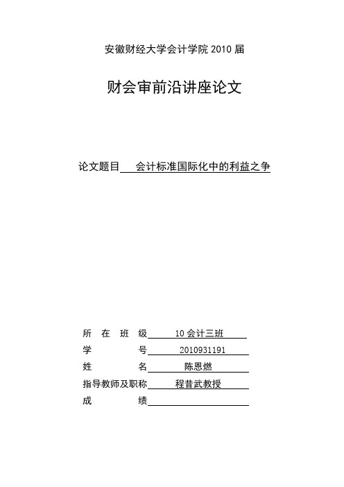 财会审前沿讲座