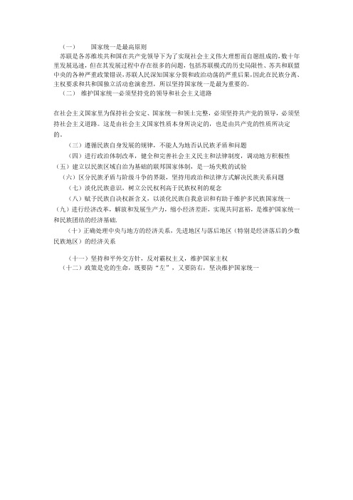 从苏联解体中我们应吸取哪些教训