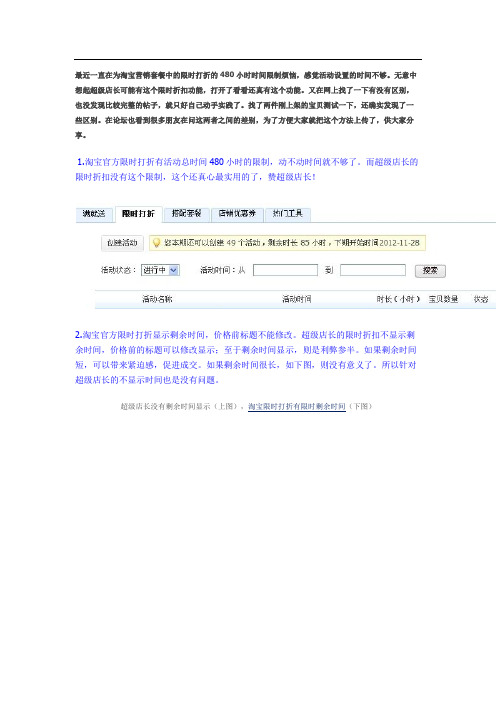 图解淘宝官网限时打折和超级店长限时打折