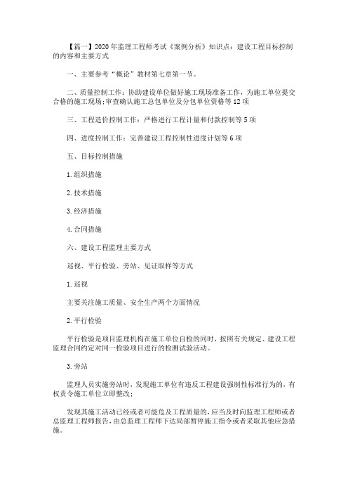 2020最新年监理工程师考试《案例分析》知识点汇编
