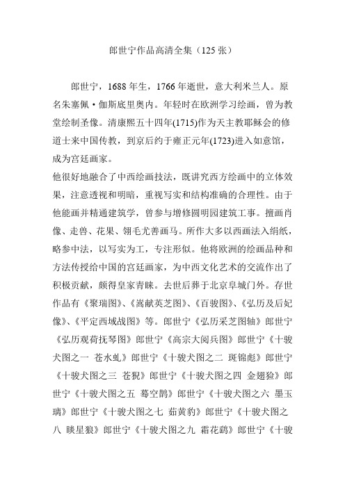 郎世宁作品高清全集(125张)