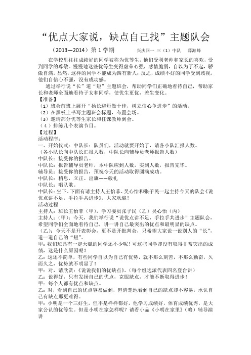“优点大家说_缺点自己找”主题班会