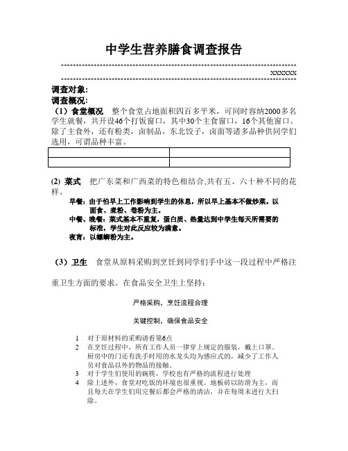 中学生膳食营养报告