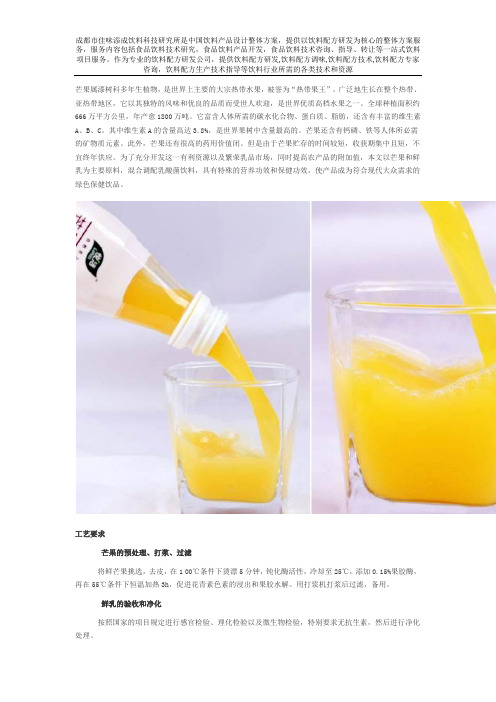 芒果乳酸菌饮料配方的工艺技术研究