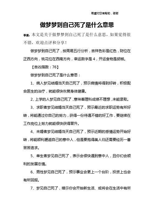做梦梦到自己死了是什么意思