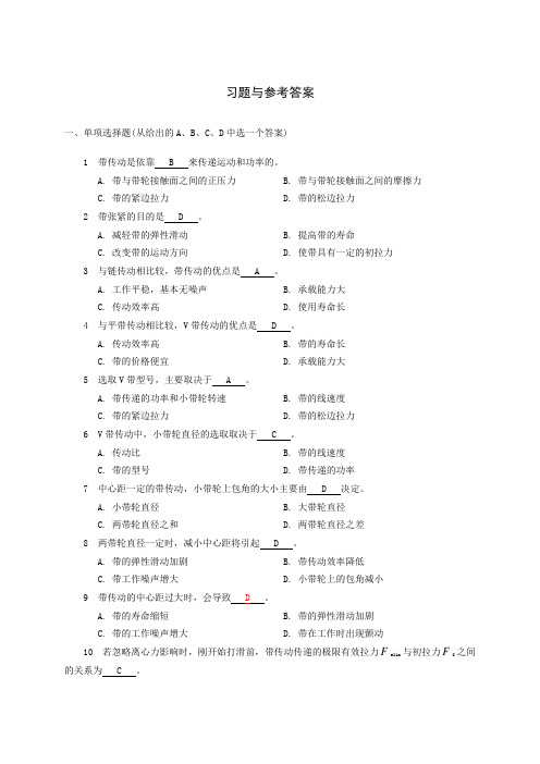 机械设计基础习题及答案10带、链传动