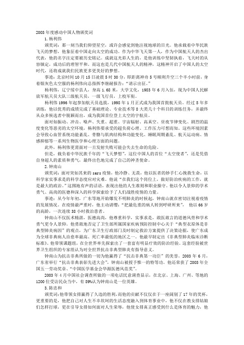 2003年感动中国给杨利伟的颁奖词