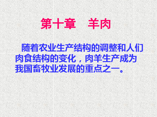 羊肉