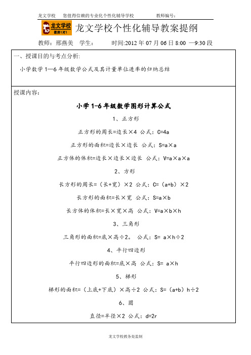 暑假衔接班小升初第一次课教案