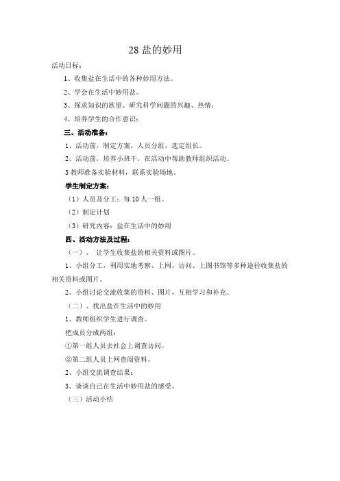 盐的妙用