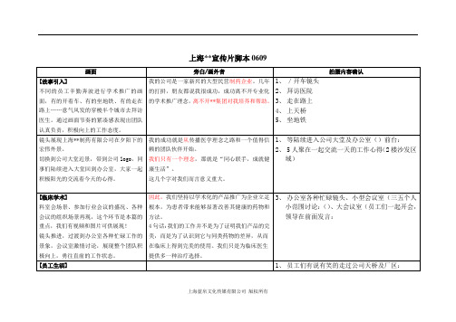 医药企业宣传片脚本