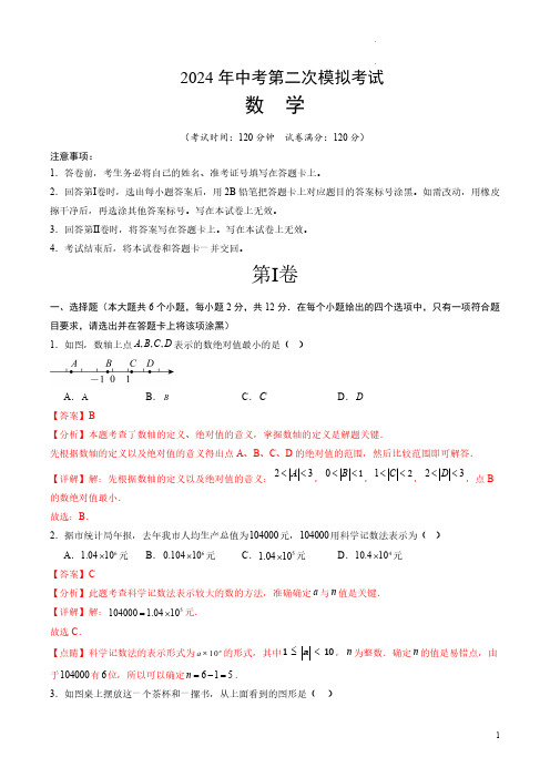 2024年中考数学二模试卷(吉林卷)(全解全析)