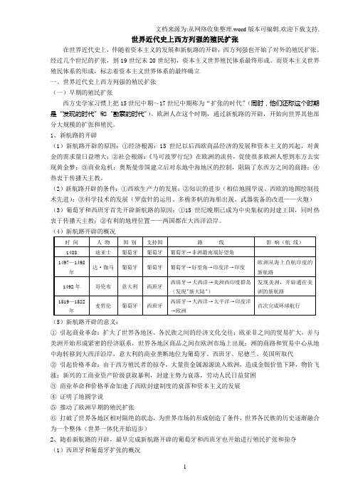 世界资本主义政治发展史(四)世界近代史上西方列强的殖民扩张