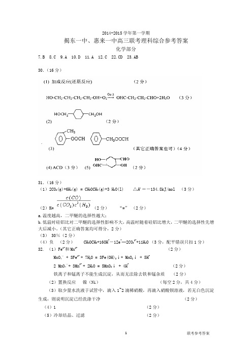 联考化学部分参考答案