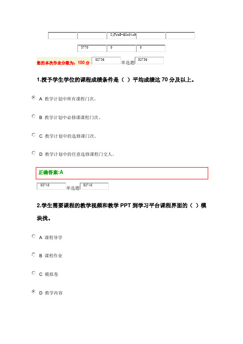 2013年秋浙江大学远程教育远程学习入门在线作业答案