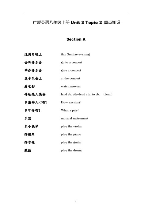 仁爱英语八年级上册Unit 3 Topic 2重点短语