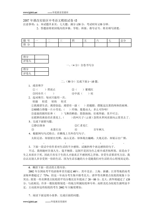 2007年课改实验区中考语文模拟试卷6