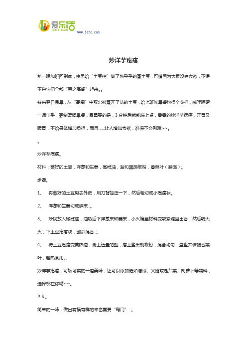 炒洋芋疙瘩