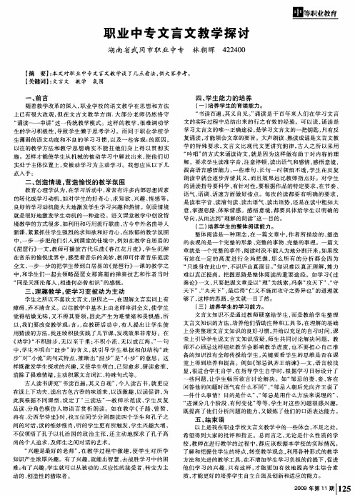 职业中专文言文教学探讨
