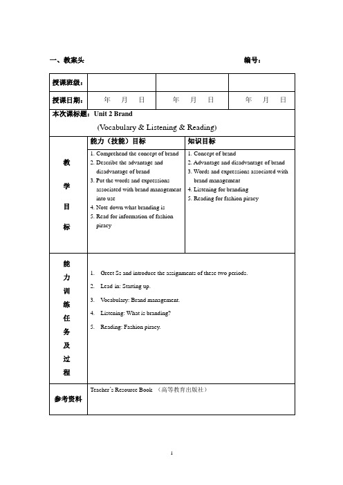 体验商务英语3教案 Unit 2 1st