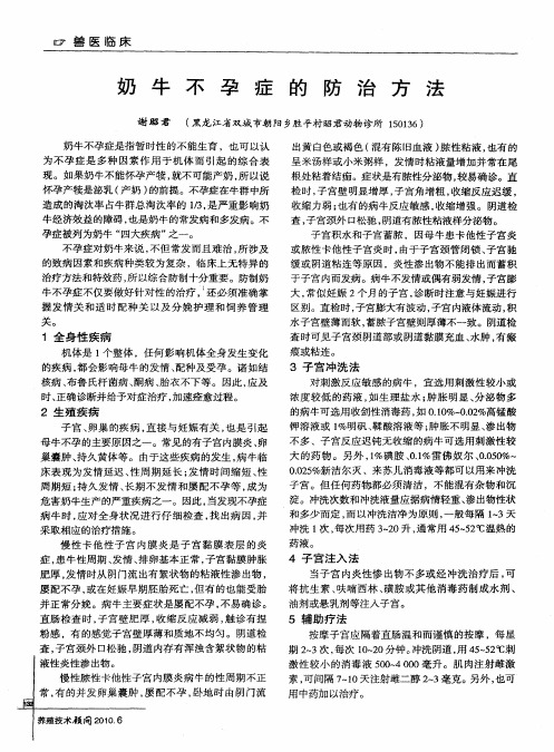 奶牛不孕症的防治方法
