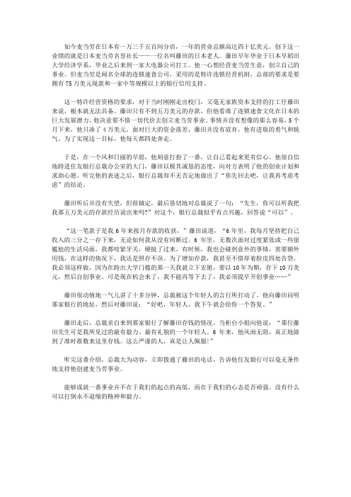 (让学生受益一生的故事)开发青少年发散思维的益智故事_做事就要风雨无阻