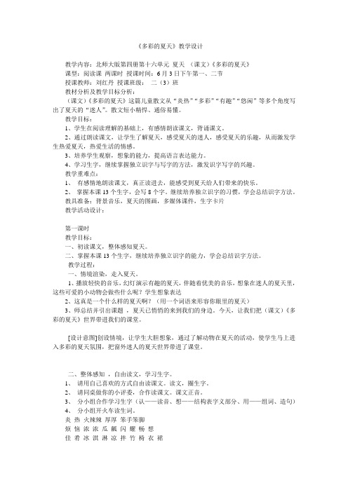 多彩的夏天