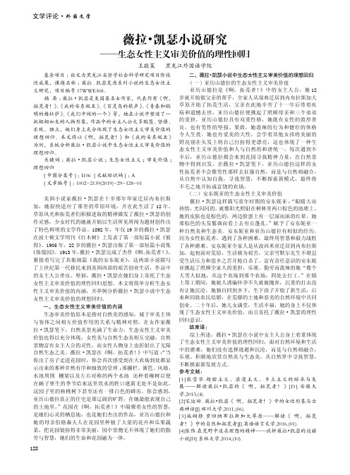 薇拉·凯瑟小说研究——生态女性主义审美价值的理性回归