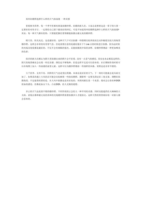 郑州结婚照选择什么样的天气拍浪漫 一种灵感