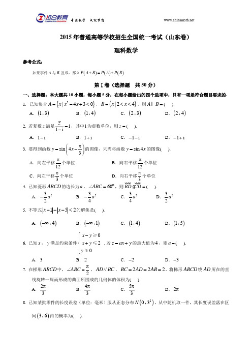 2015高考数学真题山东理科