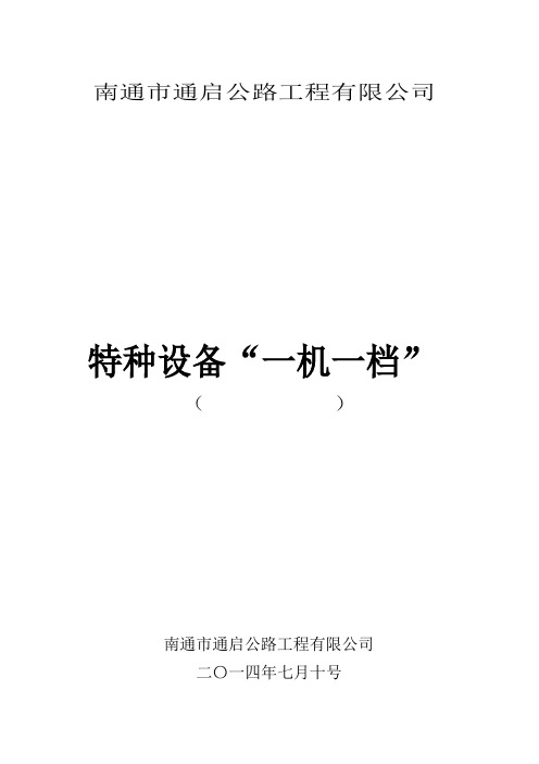 机械设备一机一档