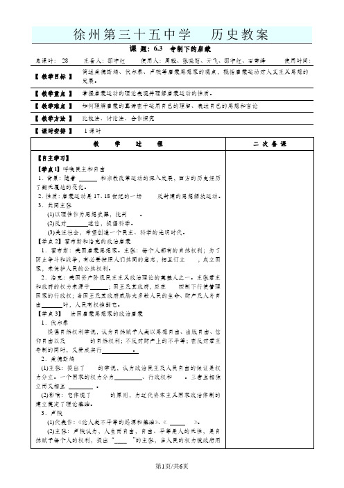 人民版高中历史必修三6.3《专制下的启蒙》教案