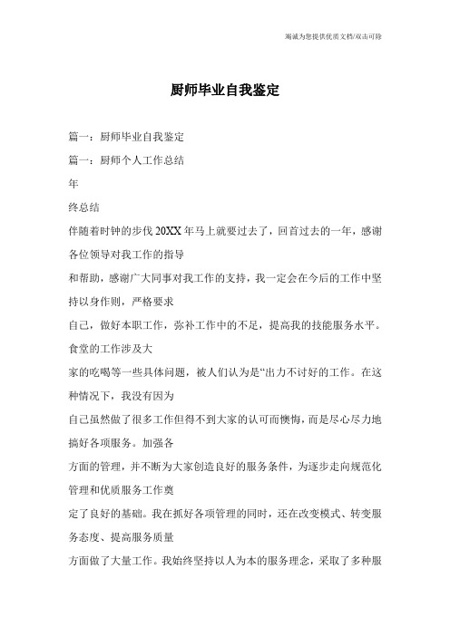 厨师毕业自我鉴定