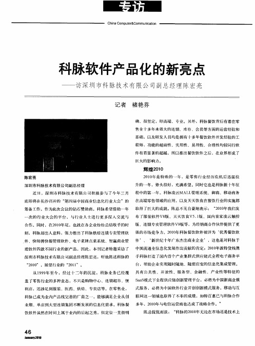 科脉软件产品化的新亮点——访深圳市科脉技术有限公司副总经理陈宏亮