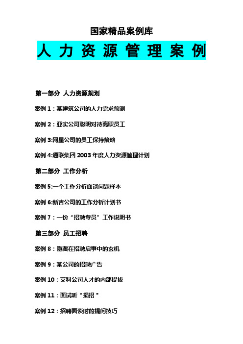 经典人力资源管理案例