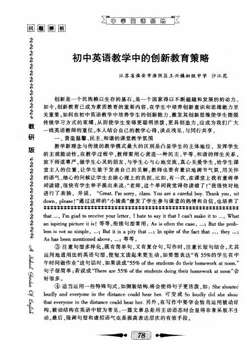 初中英语教学中的创新教育策略